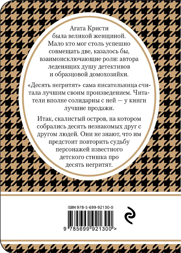 Книга Десять негритят (Агата Кристи) — 2