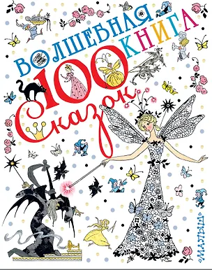 Книга Волшебная книга (Евгений Шварц, Эдуард Успенский, Самуил Маршак, Григорий Остер)