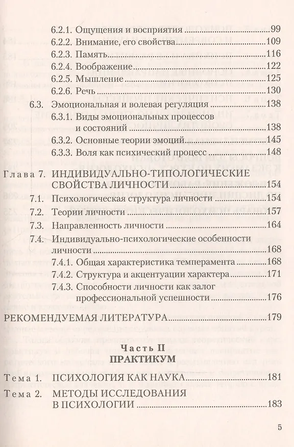 Книга Психология: Учебное пособие для бакалавров (Людмила Караванова) — 4