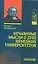 Нечаянные мысли о духе немецких университетов (с приложением об одном из них - недавно учрежденном) Написано в 1808 г. Впервые опубликовано в 1808 г. — 2654517 — 1