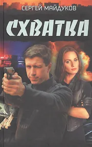 Схватка