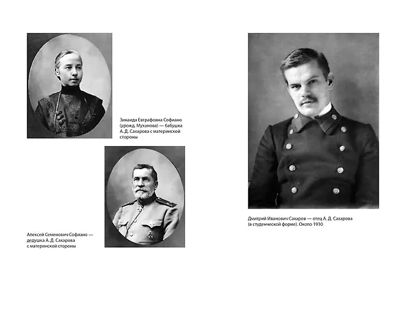 Книга Воспоминания 1921-1971. Так сложилась жизнь (Андрей Сахаров) — 4