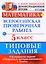 ВПР. Математика. 5 класс. Типовые задания. 10 вариантов заданий. Подробные критерии оценивания. Ответы — 2588530 — 1