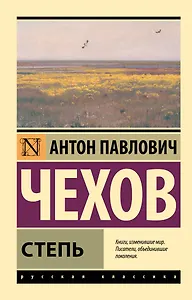 Степь