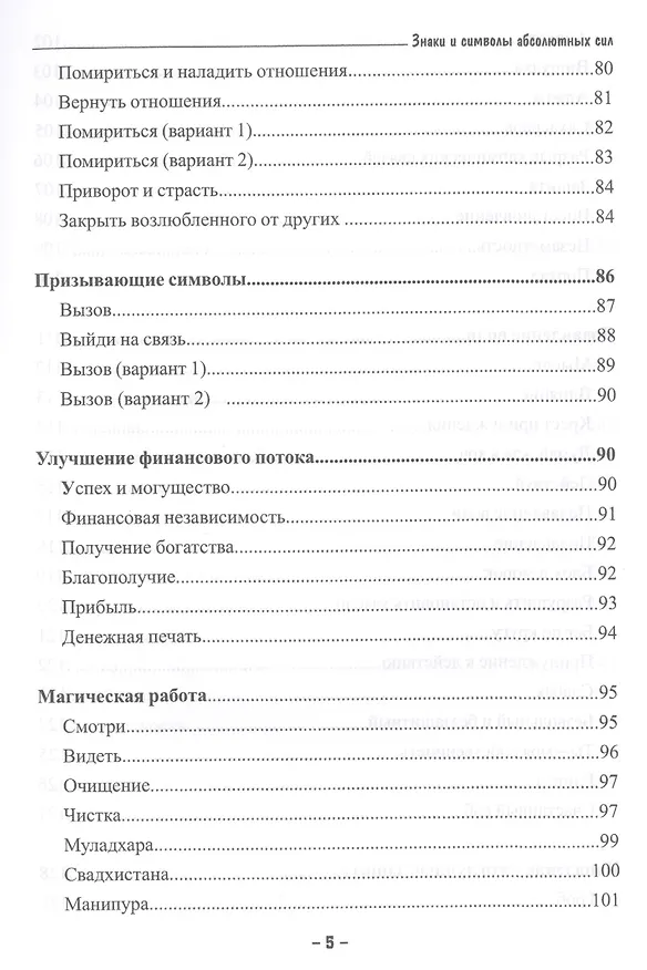 Книга Визуальная магия знаков силы. Практическое применение и секреты () — 4