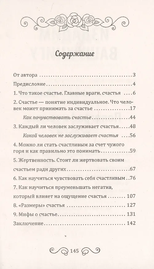 Книга Я заслуживаю счастья. Что такое счастье и как его обрести (М. Сигаль) — 2