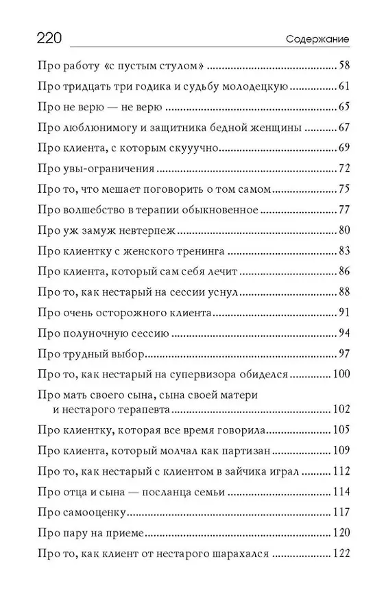 Книга Новые сказочки для нестарых терапевтов (Ирина Булюбаш) — 3