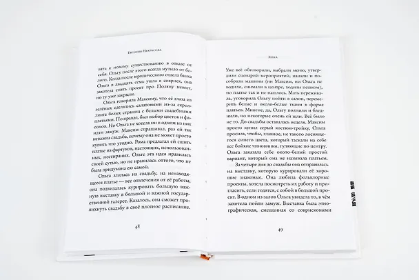 Книга Золотинка. Рассказы и поэмы о женщинах, медведях и магических существах (Евгения Некрасова) — 14