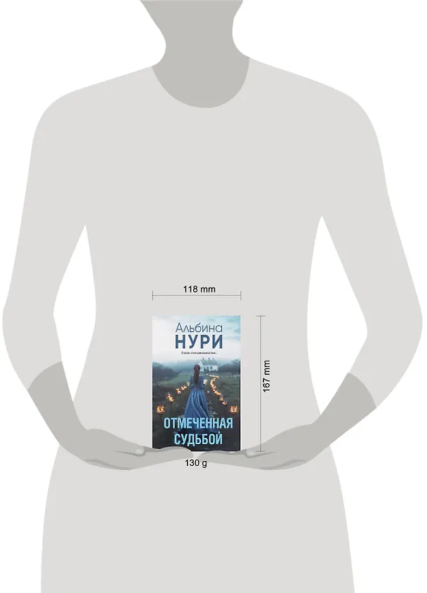 Книга Отмеченная судьбой (Альбина Нури) — 5