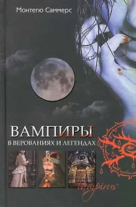 Вампиры