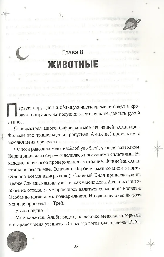 Книга Лев Марса. Роман (Дженнифер Л. Холм) — 5