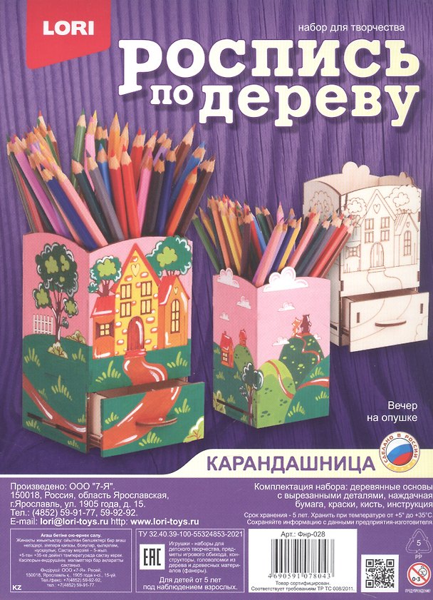 Набор для творчества Lori. Роспись по дереву. Карандашница «Вечер на опушке» 2940285 — 1