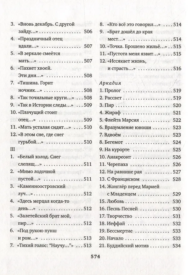 Книга Разум слов (Владимир Гандельсман) — 13