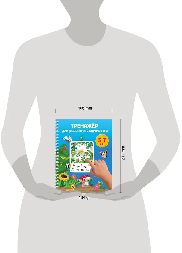 Книга Тренажёр для развития усидчивости. 5-7 лет () — 13