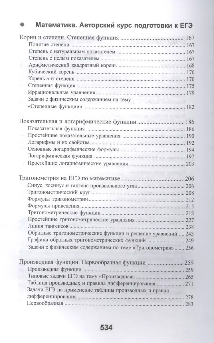 Математика: авторский курс подготовки к ЕГЭ (Анна Малкова) - купить книгу с  доставкой в интернет-магазине «Читай-город». ISBN: 978-5-222-32339-7