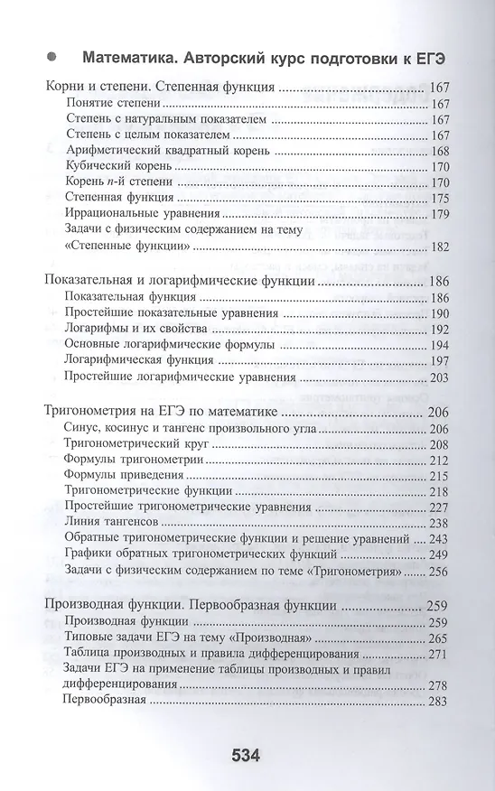 Книга Математика: авторский курс подготовки к ЕГЭ дп (Анна Малкова) — 3