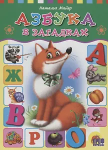 4 Разворота. Азбука в загадках