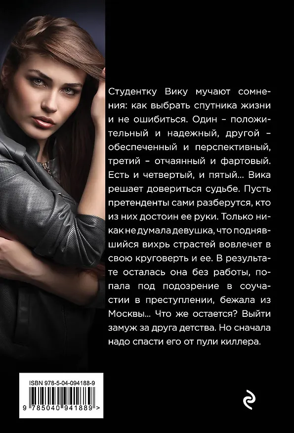 Книга Правильная девчонка (Владимир Колычев) — 2