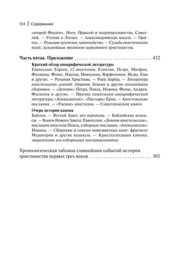 Книга В поисках за божеством. Очерки из истории гностицизма (Юлия Данзас) — 5