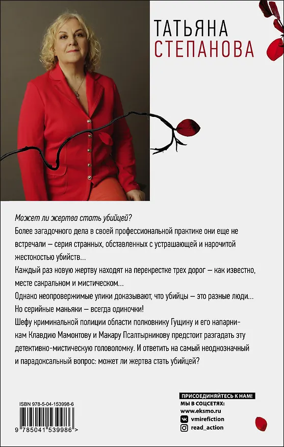 Книга Перекресток трех дорог (Татьяна Степанова) — 2
