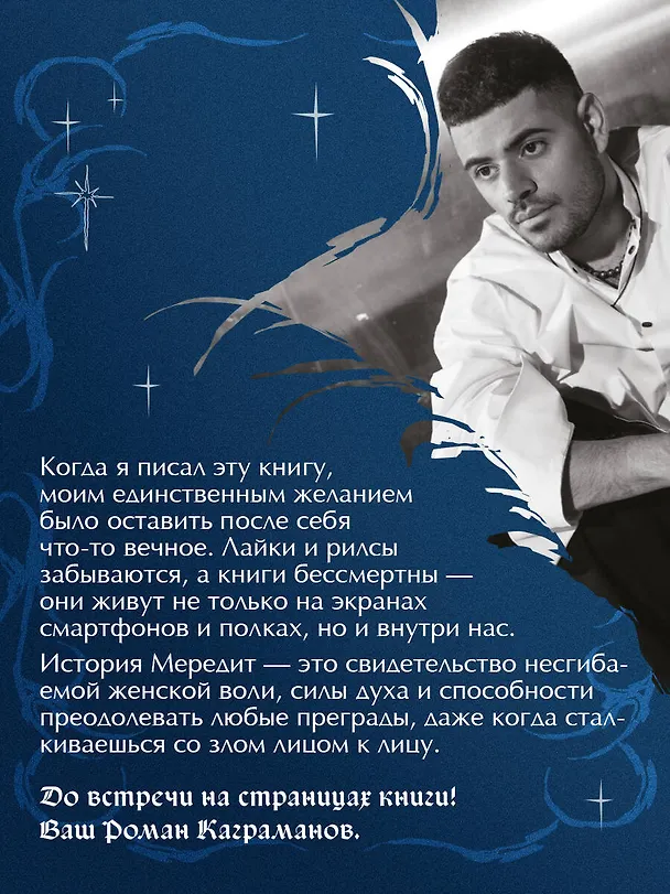 Книга Мередит. Тайны Лунного зала (Роман Каграманов) — 7