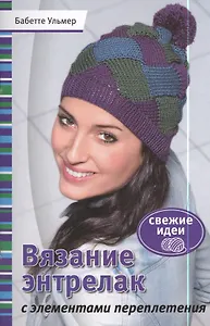 Вязание энтрелак с элементами переплетения