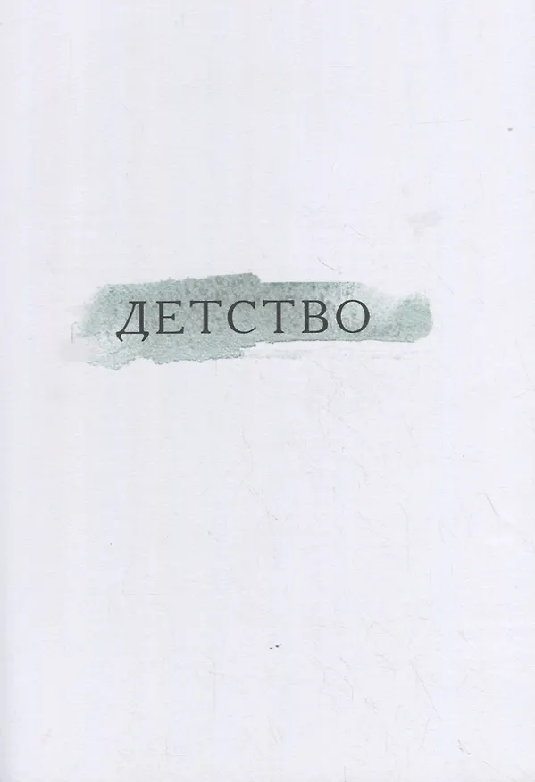 Книга Молчание любви (Владимир Набоков) — 3