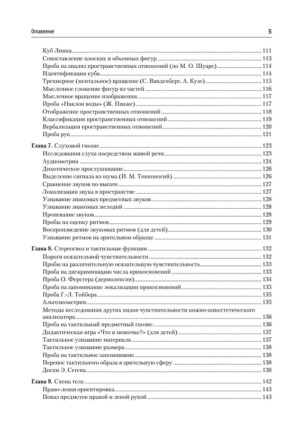 Книга Компендиум методов нейропсихологического исследования. Учебное пособие для вузов (Александр Бизюк) — 9
