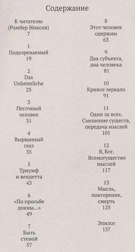 Книга Аверроэс Жуткий (Жан-Батист Брене) — 3