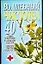 Волшебный чистотел. 40 лучших проверенных на практике рецептов — 2045119 — 1