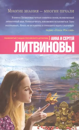 Многие знания - многие печали: роман — 2465336 — 1