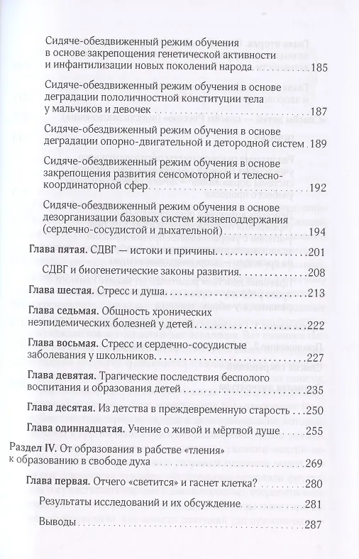 Книга Дитя Человеческое (Владимир Базарный) — 3