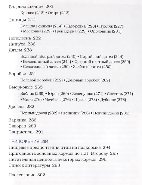 Книга Птицы на кормушках. Подкормка и привлечение (Василий Вишневский) — 4