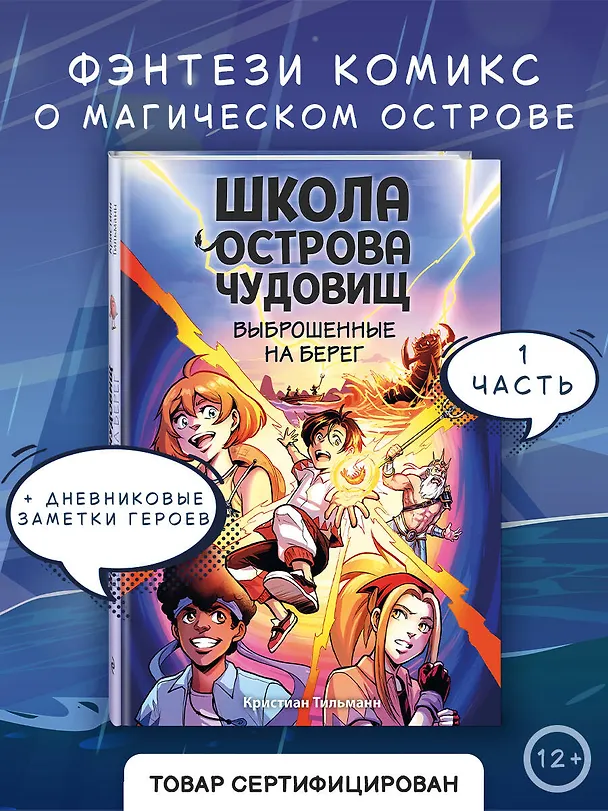 Книга Выброшенные на берег (#1) (Кристиан Тильманн) — 6