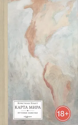 Книга Карта мира ()