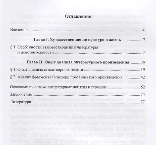 Книга Анализ литературного произведения. Учебно-методическое пособие () — 2
