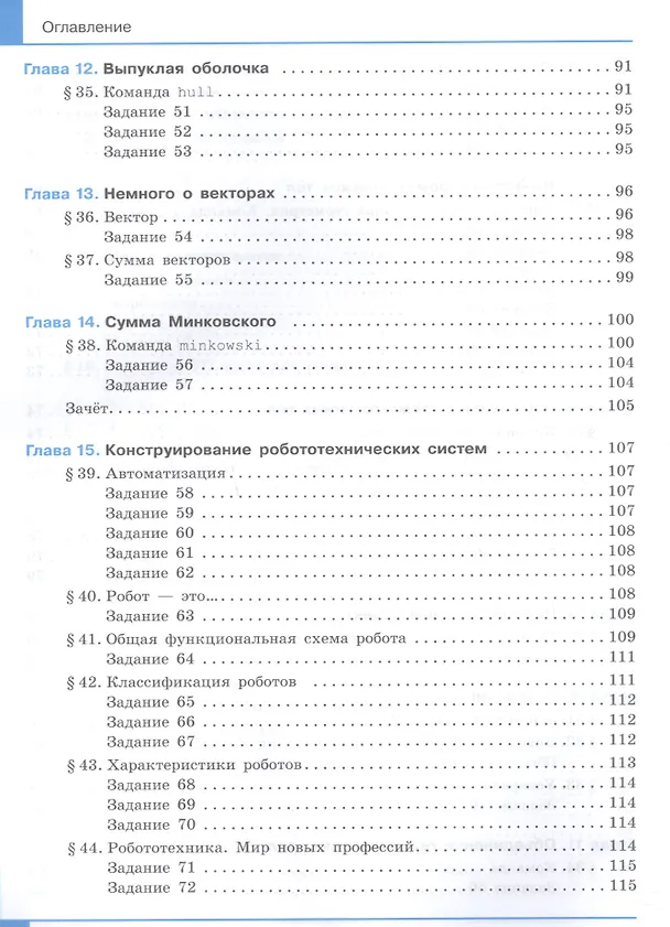 Книга Технология 7 класс. 3D-моделирование и прототипирование Учебник (Денис Копосов) — 5