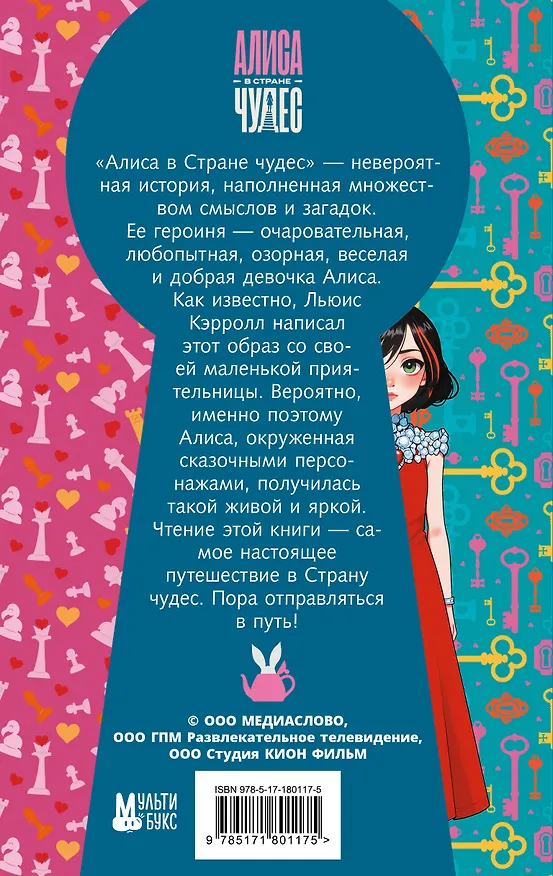 Книга Алиса в Стране чудес (Льюис Кэрролл) — 2