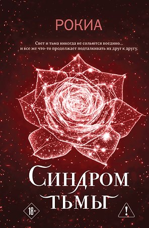 Синдром тьмы