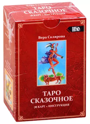 Таро Сказочное — 2835256 — 1