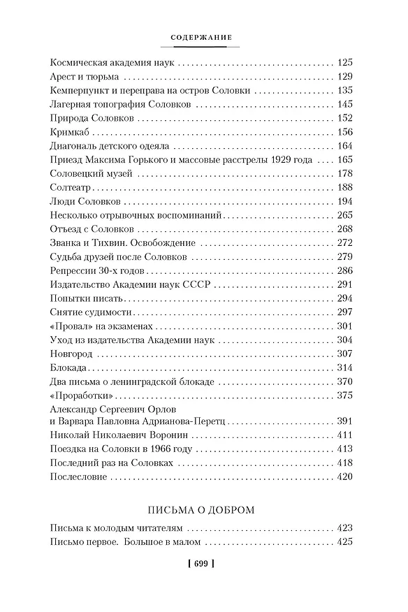 Книга Мысли о жизни. Письма о добром. Статьи, заметки (Дмитрий Лихачев) — 8
