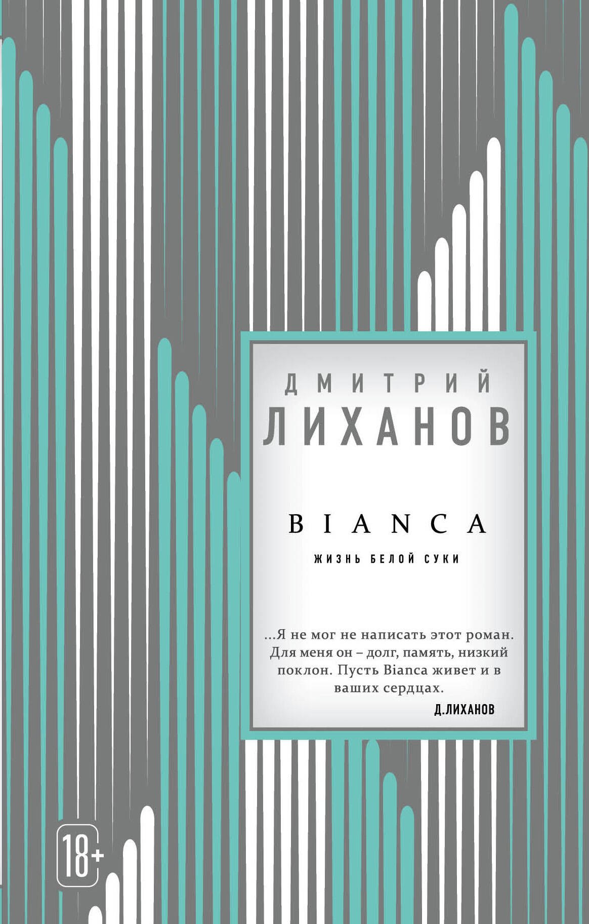 

Э.ПрекрСтиль.BIANCA