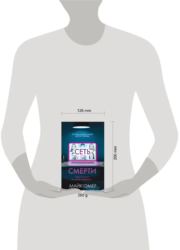 Книга Сеть смерти (#2) (Майк Омер) — 5