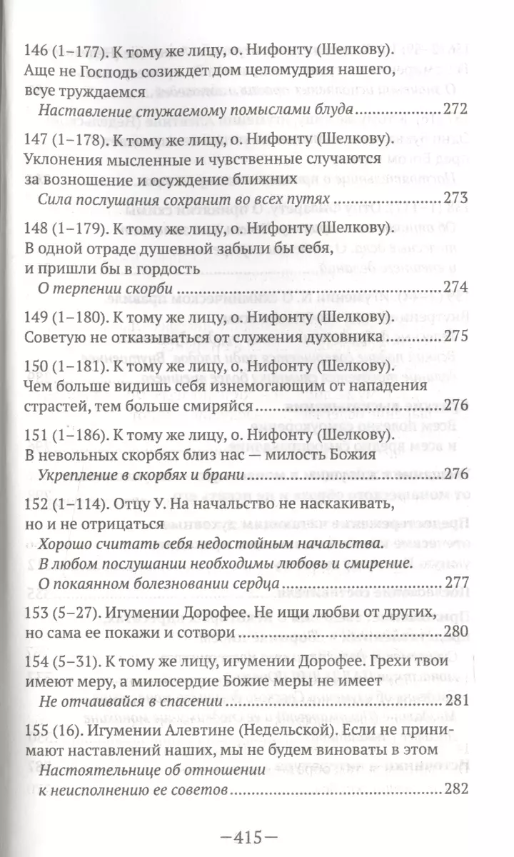 Смирение заменяет все Письма преподобного Макария Оптинского о духовной  жизни - купить книгу с доставкой в интернет-магазине «Читай-город». ISBN:  900-0-02-512465-2