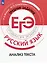 Русский язык. Трудные задания ЕГЭ. Анализ текста. Учебное пособие — 3049493 — 1