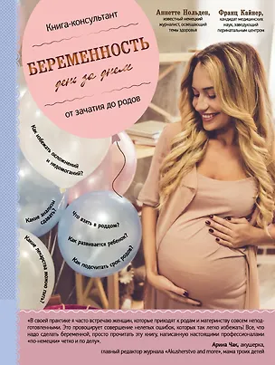 Книга Беременность день за днем. Книга-консультант от зачатия до родов (Франц Кайнер, Аннетте Нольден)