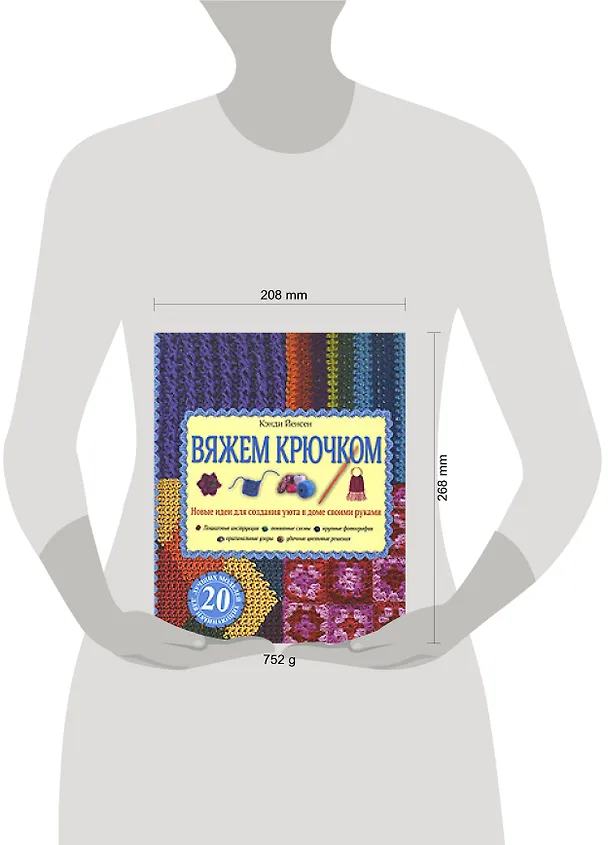 Книга Вяжем крючком (Кэнди Йенсен) — 2