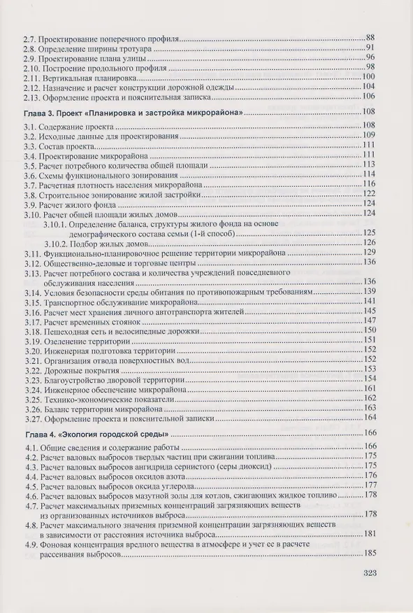 Книга Курсовое и дипломное проектирование по градостроительству. Учебное пособие () — 3