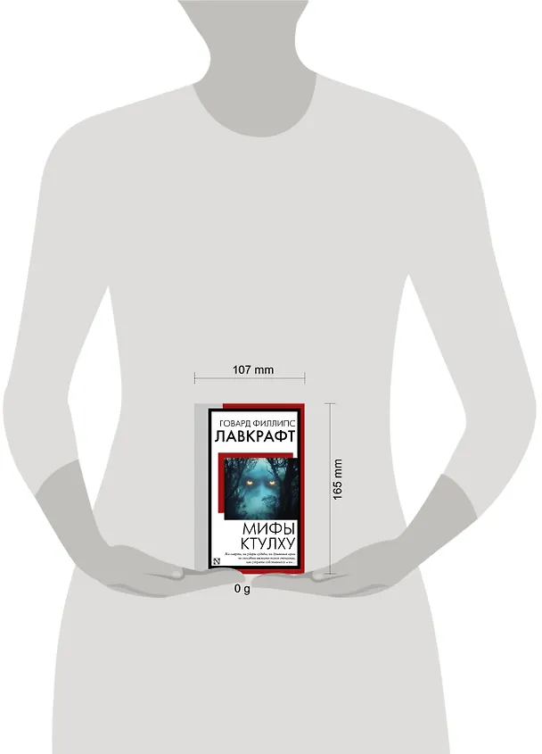 Книга Мифы Ктулху (Говард Филлипс Лавкрафт) — 6