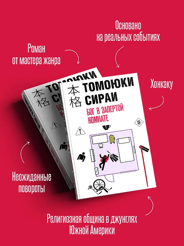 Книга Бог в запертой комнате (Томоюки Сираи) — 7